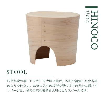 ふるさと納税 高山市 【KASHIWA】HINOCO ひのこ スツール 岐阜県産檜 飛騨の家具 柏木工 ひのき AM046 |  | 01
