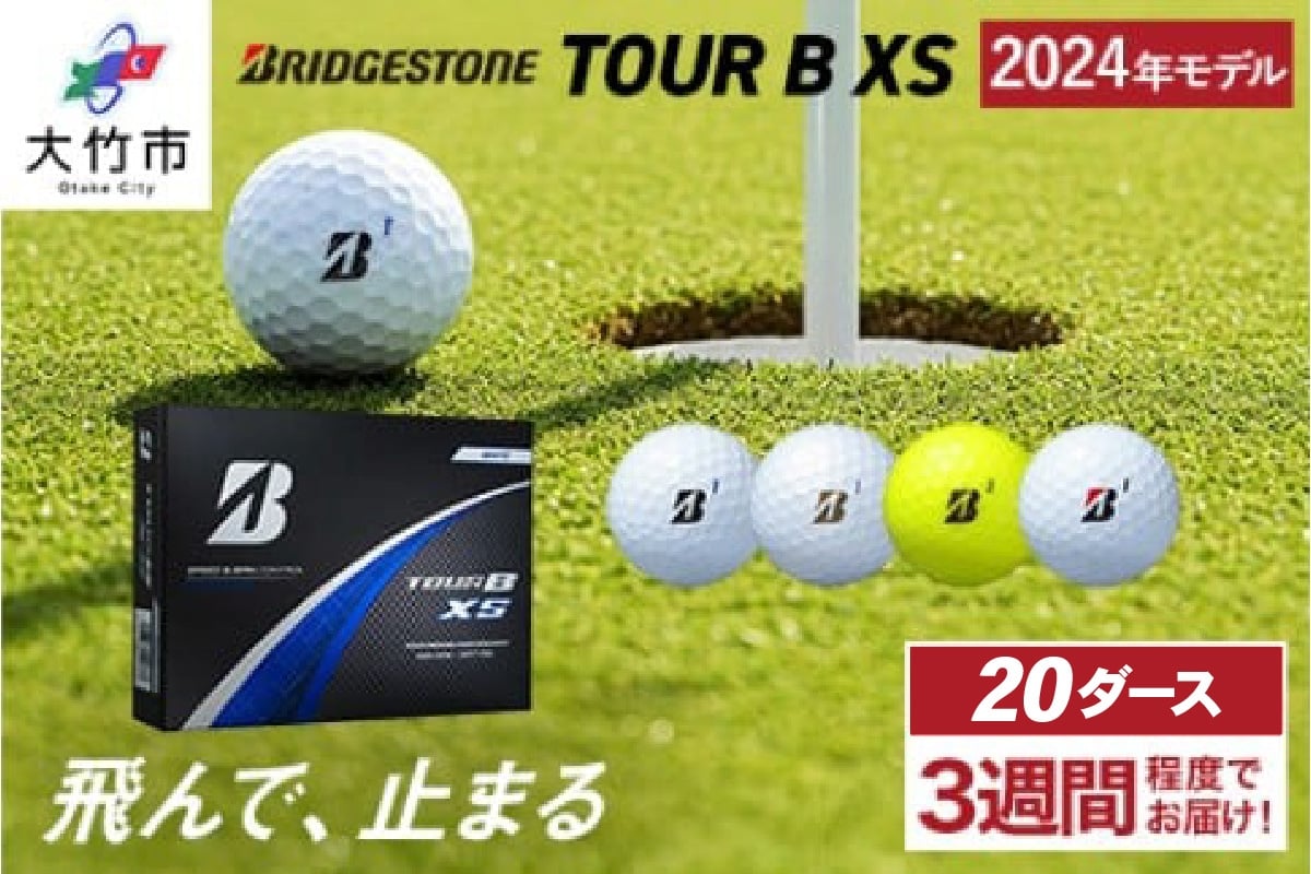 
            TOUR B XS ゴルフボール 2024年モデル 20ダース ブリヂストン 日本正規品 ツアーB｜240個入り BRIDGESTONE ブリジストン ツアーB スピン系 ディープ感 ソフトフィール 打感 乗り感 風に強い 強弾道 高耐久性 ふるさと [2022-2026]
          