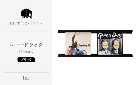 HITTITEのレコードラック　70cm　ブラック ヒッタイト 063-39