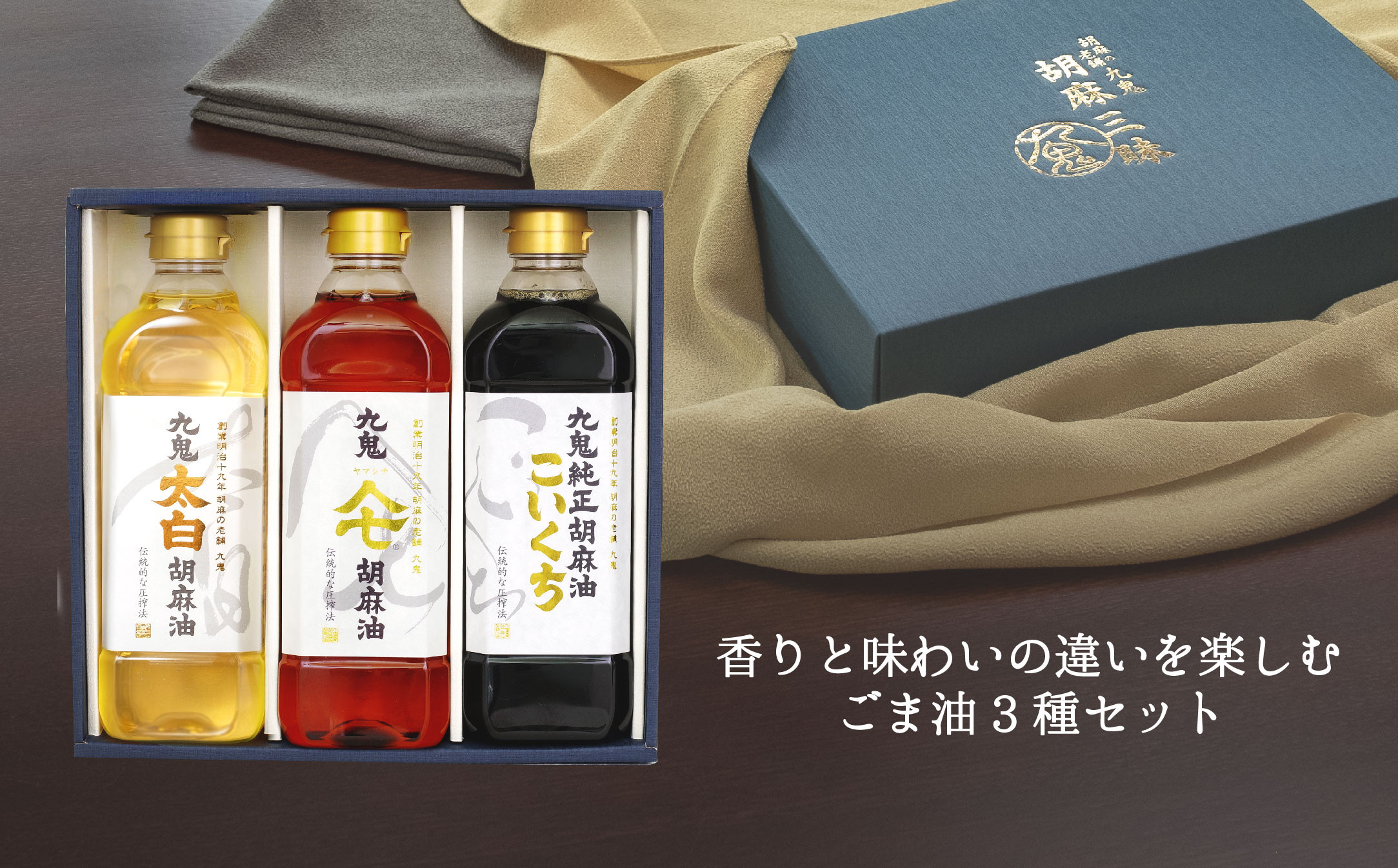 ＜定期便＞九鬼産業 ごま油3種セット 600g 3本セット【５回発送】創業明治19年 ごま油の老舗「九鬼」 いつもの味を上質に変えるごま油。老舗 ゴマ油 胡麻油 ごま油 ドレッシング 調味料 料理 お祝い 贈答品 贈り物 ギフト ミシュラン 2つ星の割烹でも使用 四日市 四日市市 四日市市ふるさと納税