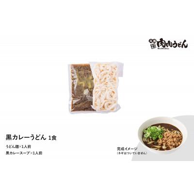 ふるさと納税 飯塚市 冷凍肉肉うどん2食、天ぷらうどん2食、黒カレーうどん1食 バラエティセット |  | 03