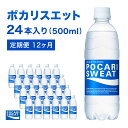 【ふるさと納税】ポカリスエット 定期便 12ヶ月 500ml 24本 大塚製薬 ポカリ スポーツドリンク イオン飲料 スポーツ トレーニング アウトドア 熱中症対策 健康 12回　【定期便・ 袋井市 】