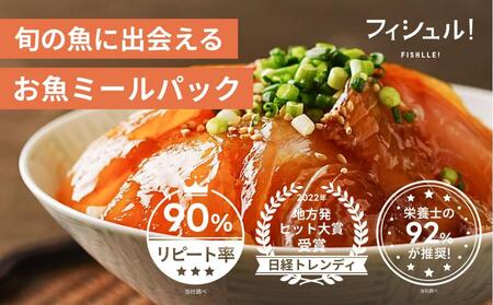 【6ヵ月定期便】フィシュル！ 旬のお魚6P