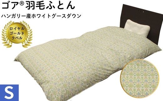 ゴア®羽毛ふとん　ホワイトグース　フローラ：ブルー系