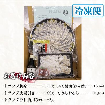 ふるさと納税 下関市 とらふぐ刺身セット(3〜4人前) 冷凍 ID001-x |  | 03