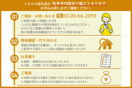【知多市内の住宅限定】【寄附前にご連絡ください】畳張り替え利用券　1万円分 たたみ 畳 畳表 畳張り替え リフォーム 地域限定 愛知県 知多市