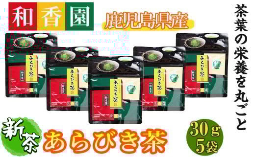 あらびき茶５袋セット a1-081