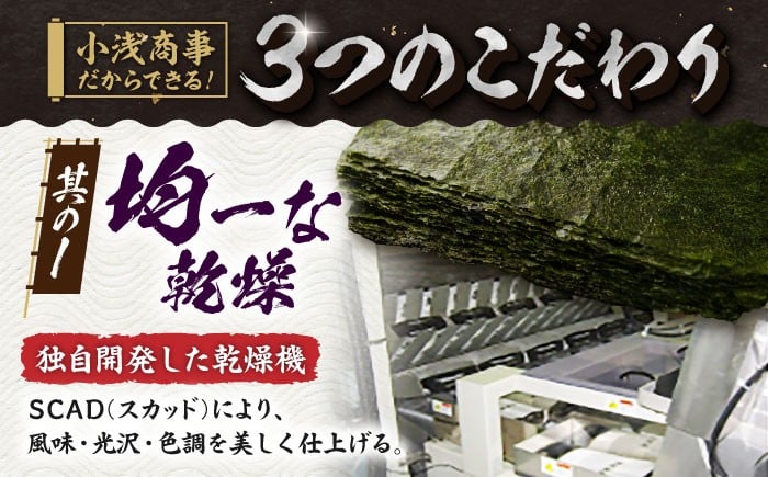有明海産の海苔使用！焼きのり 8切カット 「小浅謹製焼海苔 金」80枚×4袋