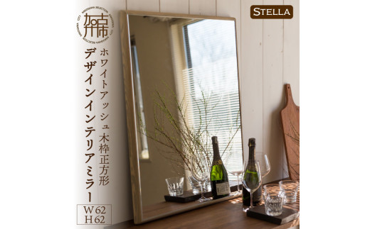 【SENNOKI】Stella ホワイトアッシュ(墨色)W620×D35×H620mm〈6kg〉木枠正方形デザインインテリアミラー