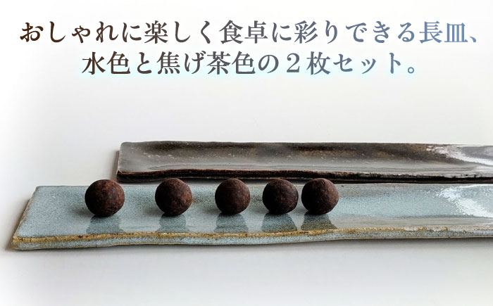 灰釉細ながーい皿２枚セット　陶器　うつわ　お皿【うつわの行方】 [AKGG003]