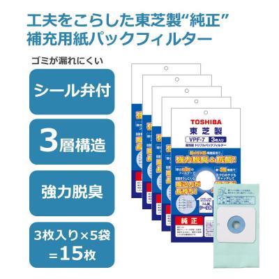 ふるさと納税 川崎市 東芝 掃除機用紙パック 高性能トリプルパックフィルター VPF-7 3枚入り 5セット