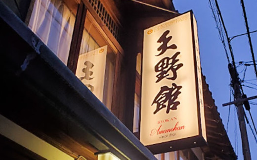 【本館】宿泊券 桜と日本庭園の老舗旅館「天野館」宿泊券(1名様・1泊お食事なし) ?チケット 旅行 観光 1名 1人 1泊 食事なし 素泊まり 旅館 老舗旅館 庭園 桜の名所 雲南市 三刀屋川 河畔 