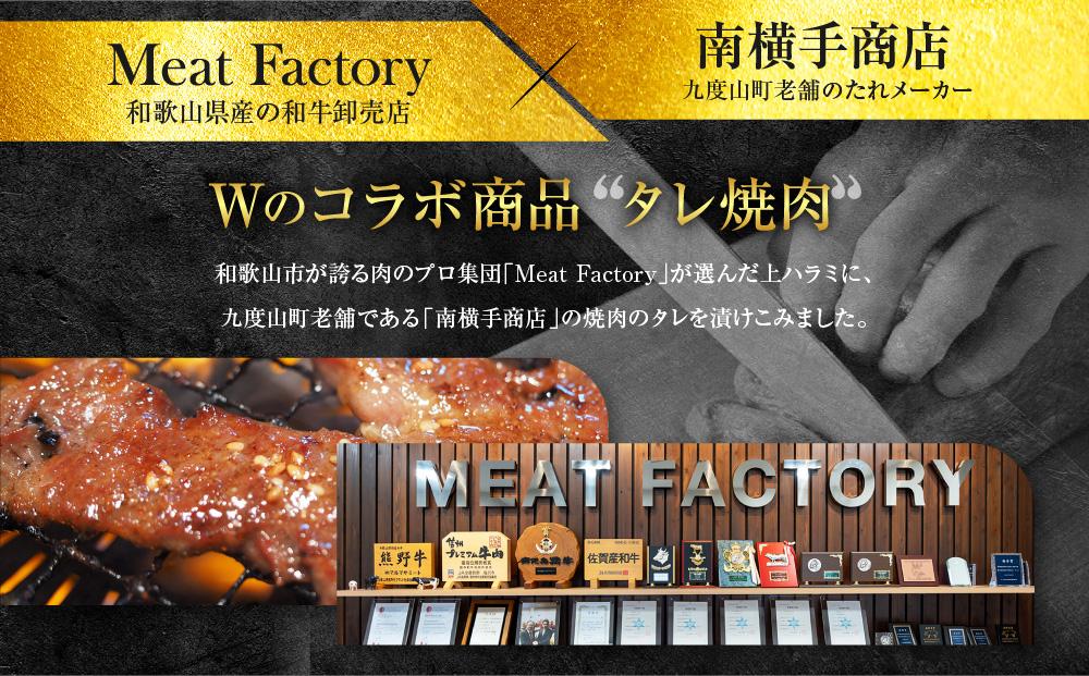 新【名店の味】こだわりのタレ漬け牛ハラミ焼肉1000g（上ハラミ）