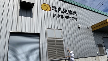 a17-074　特上 烏骨鶏 卵 伊達巻 セット