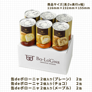 【缶deボローニャ】6缶セット 美味しいパンの非常食｜ 非常食