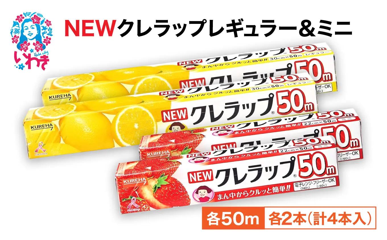 クレラップ 4本 クレラップ
