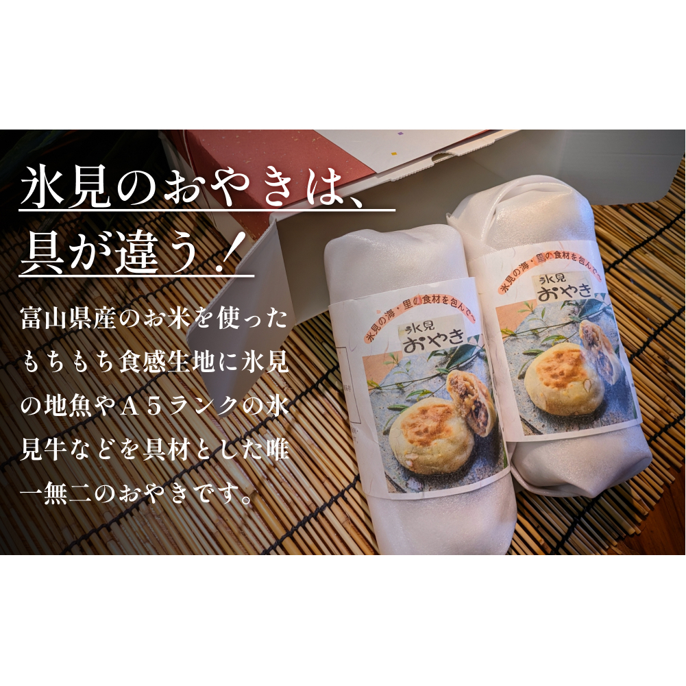 氷見おやき10個 柿太水産さんのこんか_イメージ2
