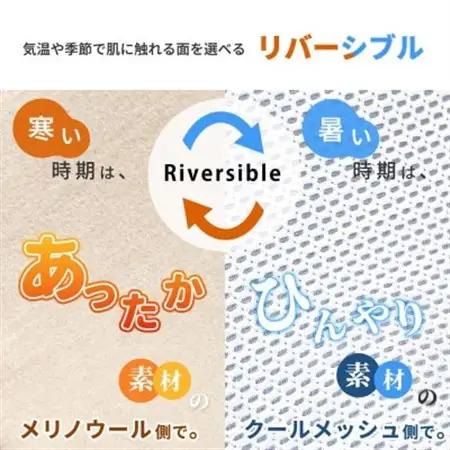 防縮ウールパイル・クールメッシュ素材リバーシブル敷きパッドシングルサイズ【1182877】