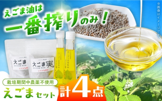 石川農園・毎日摂ろっか！えごまセット / えごまオイル えごま油 食用油 油 エゴマの実 栄養食品 オイル 調味料 / 恵那市／クリエイティブファーマーズ [AUAH008]