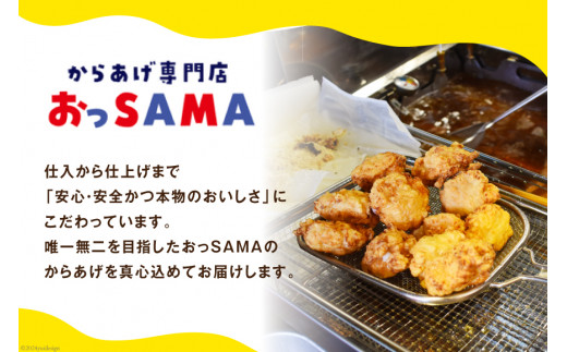 唐揚げ ごちから カレー味 300gx3袋(計900g) [からあげ専門店おっSAMA 石川県 宝達志水町 38600909] からあげ から揚げ 冷凍食品 揚げ物 おかず お弁当 惣菜 大容量 冷凍