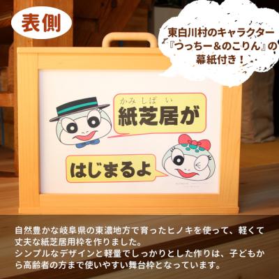 ふるさと納税 東白川村 紙芝居舞台 B4サイズ 紙芝居 東濃桧 ヒノキ 絵本 読み聞かせ ハンドメイド おかめや |  | 01