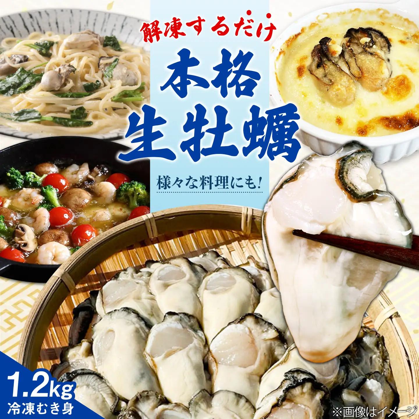 冷凍牡蠣 むき身 生食用 60g×20 牡蠣 [XAO063]