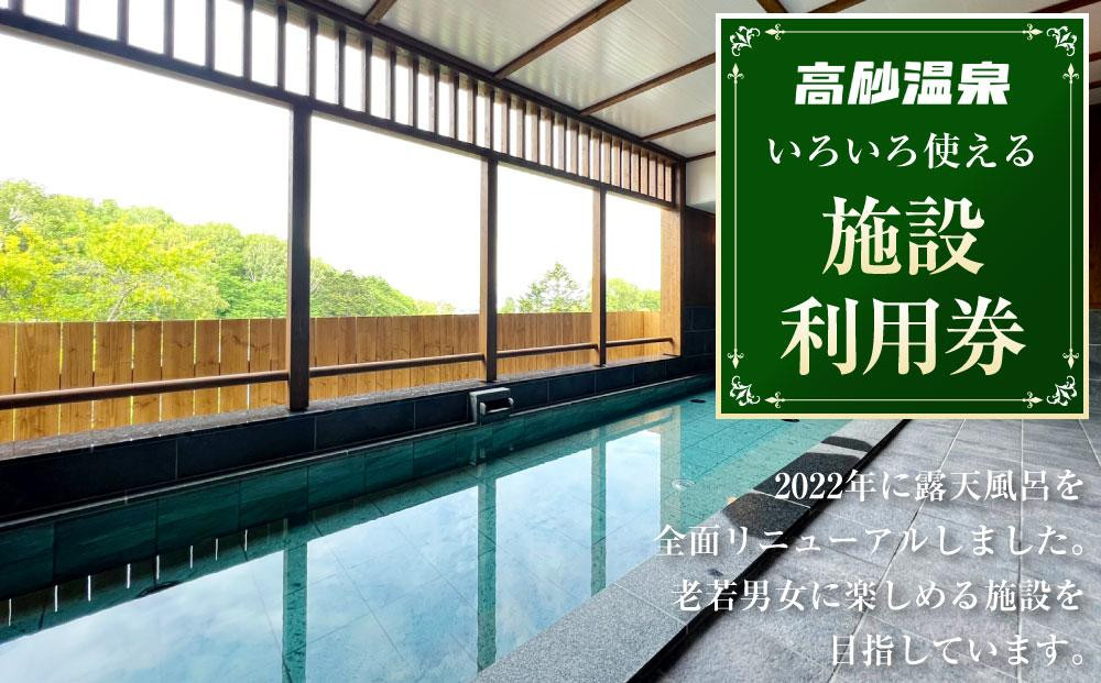 
【高砂温泉】いろいろ使える 施設 利用券 500円券×6枚
