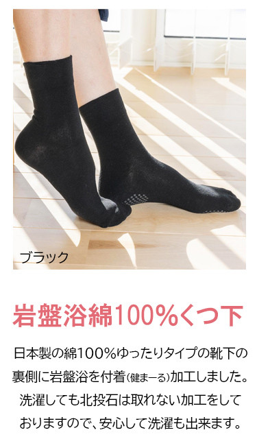 岩盤浴 綿100％ ゆったり靴下【ブラック】サイズ22～28cm 男女兼用 |  靴下  冷え対策 温活 人気 おすすめ 岩盤浴  北投石 遠赤外線 マイナスイオン 綿 冷房対策 寒さ対策 男女兼用 