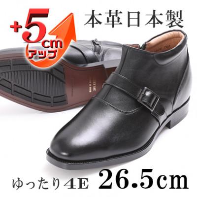 ふるさと納税 大和郡山市 シークレットブーツ 本革チャッカブーツ 紳士靴 5cmアップ ブラック 26.5cm No.750