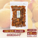 【ふるさと納税】【12回定期便】生乾燥 あんず 中パック 465g【多々楽達屋】tataratiya ドライフルーツ 杏 砂糖不使用 [MAD048]