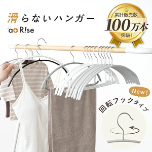 滑らないハンガー〈アットライズ〉 バー付 固定フック 50本セット（グレージュ） 大人サイズ