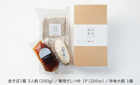 越前十割そば６食セット（越前福井産辛味大根・専用だしつゆ付き）／箱入り【越前そばHAMA庵】