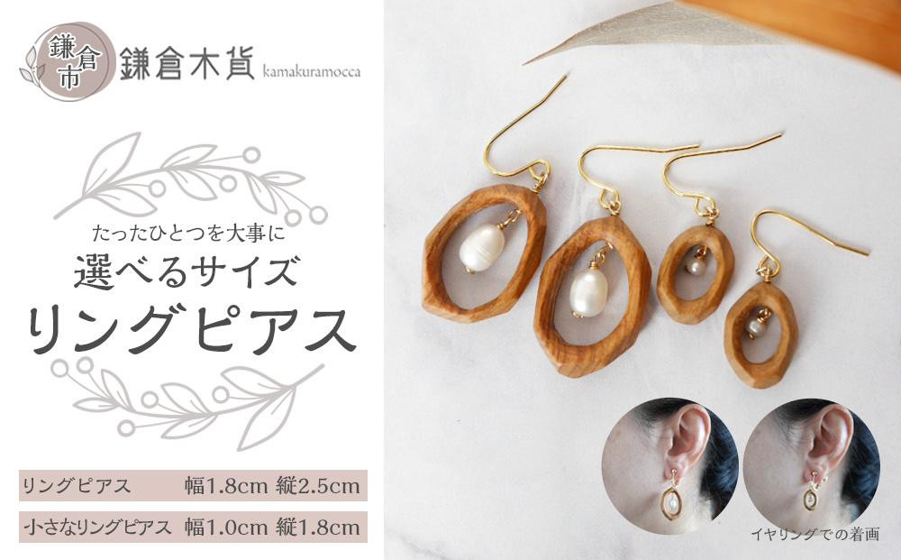 
            リングピアス【大きさ選択可】
          