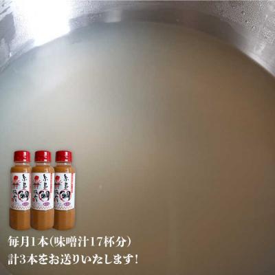 ふるさと納税 糸島市 【全3回定期便】簡単 味噌汁 17杯分 糸島鯛液みそ 1本   [ABE020] |  | 02