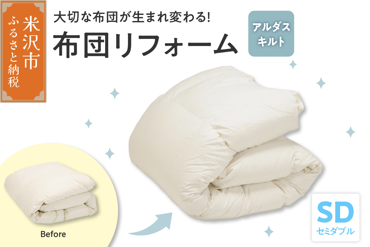 【 羽毛布団 リフォーム ホワイトダックダウン 90％ 】 羽毛追加増量 セミダブル 1枚 〔 羽毛が移動しない 特殊構造 〕 ふとん 羽毛布団