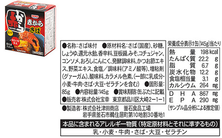 fn-57-002　赤から監修赤からさば　24缶入