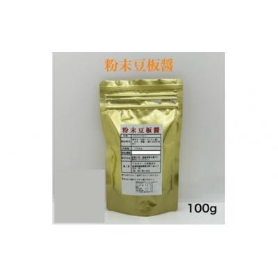 ふるさと納税 新宮町 アルカ・粉末豆板醤100g.ZF181 |  | 01