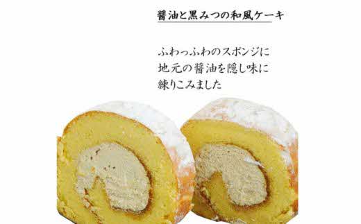 醤油 和ろーる