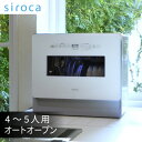 【ふるさと納税】シロカ　食器洗い乾燥機　SS-MA351【1608871】