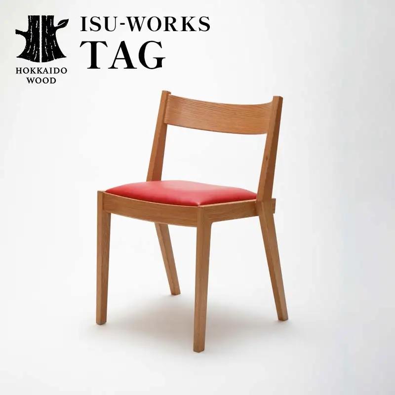【受注生産】 ISU-WORKS 「TAG」 椅子 チェア HOKKAIDO WOOD F6S-704