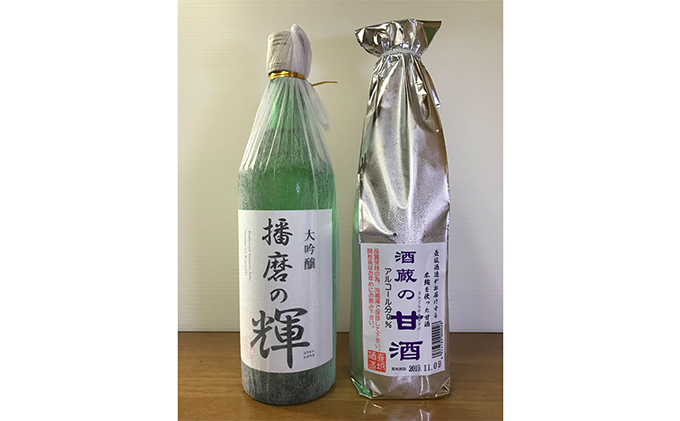 大吟醸 播磨の輝 720ml・酒蔵の甘酒セット[ 壺坂酒造 加東市産山田錦 日本酒 酒 お酒 四合瓶 贈答品 ギフト 兵庫県 兵庫 加東市 ] 