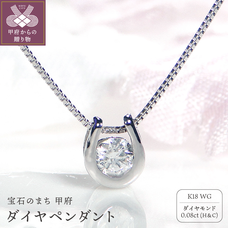 K18WG　ダイヤ(H&C) ペンダント 321829
