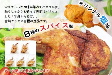 ＜半身からあげ5本セット(塩味×3本 スパイス味×2本)＞翌月末迄に順次出荷【 鶏肉 唐揚げ おつまみ 米粉 クリスマス 食べ比べ 】【a0032_hi】