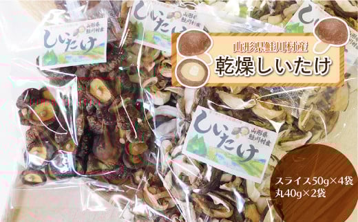 
            乾燥しいたけ
          