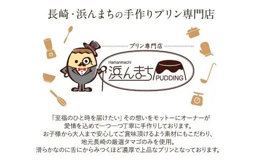 【2026年12月発送】浜んまちPUDDING カスタードプリン 12個 セット プリン スイーツ お菓子 おやつ