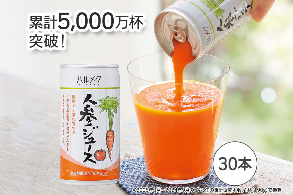 《定期便9ヶ月》ハルメク 人参ジュース【缶】190g×30本 [野菜ジュース にんじんジュース 人参ジュース りんご果汁 栄養機能食品 ビタミンA 健康 砂糖不使用 甘味料不使用 保存料不使用 青森県 弘前市]
