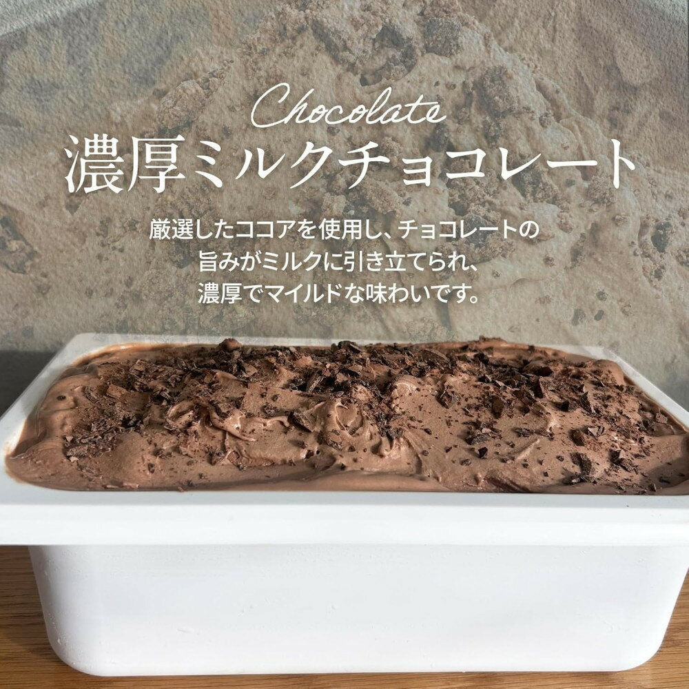 【ふるさと納税】ジェラート 大容量 業務用 2L 濃厚ミルクチョコレート mix