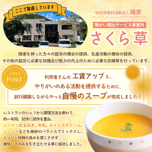 栄養満点！障がいをもつ方々が心を込めて手作りする野菜のスープ ずっぺ 人参スープ (160g×6袋) かぼちゃスープ (160g×6袋) 計12袋 セット 詰め合わせ にんじん ニンジン 人参 かぼち