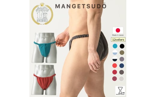 【MANGETSUDO】ふんどしパンツ メンズ用 ピーコックブルー/L～LL 65-V