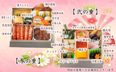 おせち 料理 2026年 三段重 4～5人前 34品 先行予約 お節 正月 大晦日 お届け 桃中軒 和風 洋風 和洋折衷 冷蔵 伊勢海老 あしたか牛 